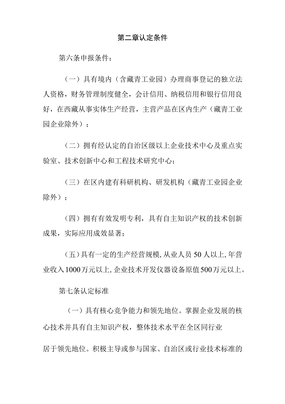 技术创新示范企业认定管理办法（试行）.docx_第2页