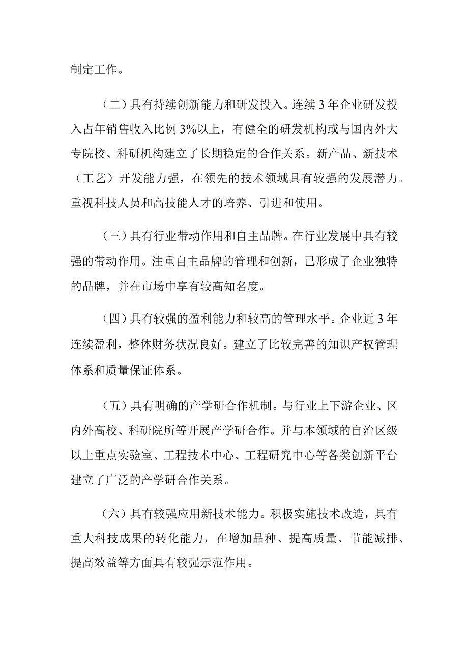 技术创新示范企业认定管理办法（试行）.docx_第3页