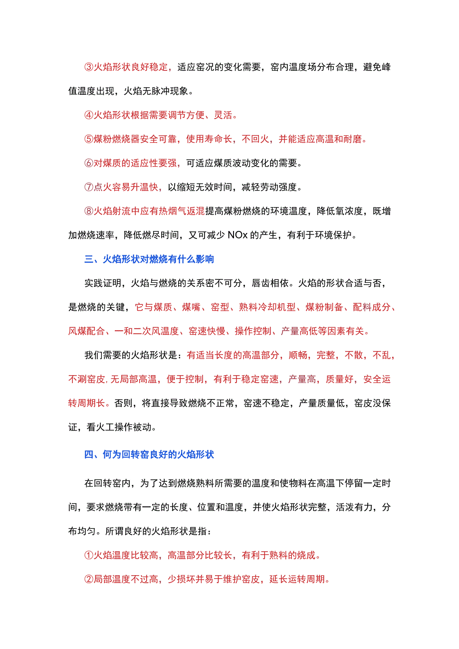 关于回转窑煅烧火焰的知识.docx_第2页