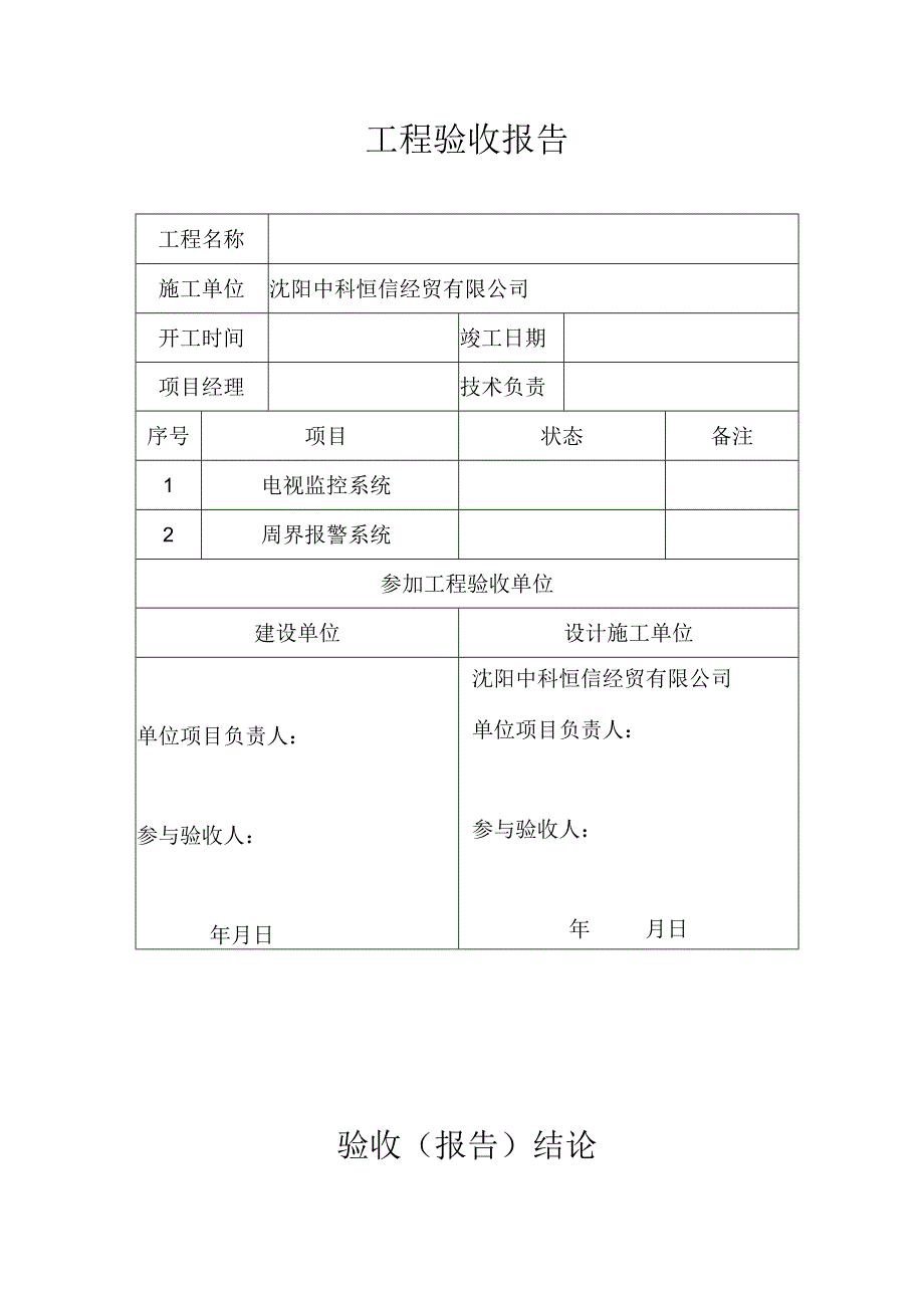 安防工程验收报告_2.docx_第1页