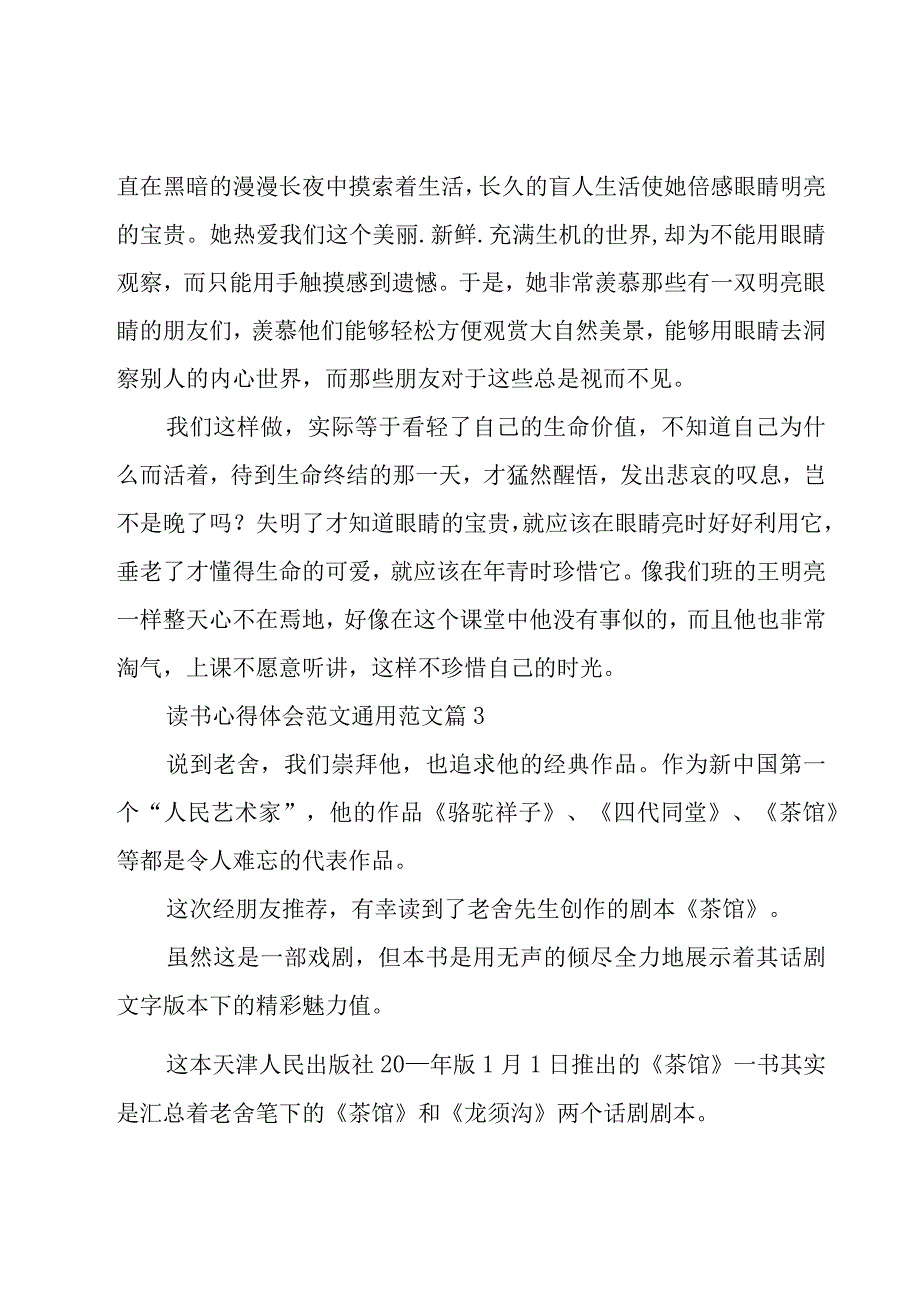 读书心得体会范文范文（20篇）.docx_第2页