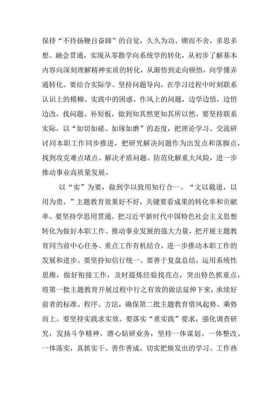 关于第二批主题教育 研讨材料.docx_第2页