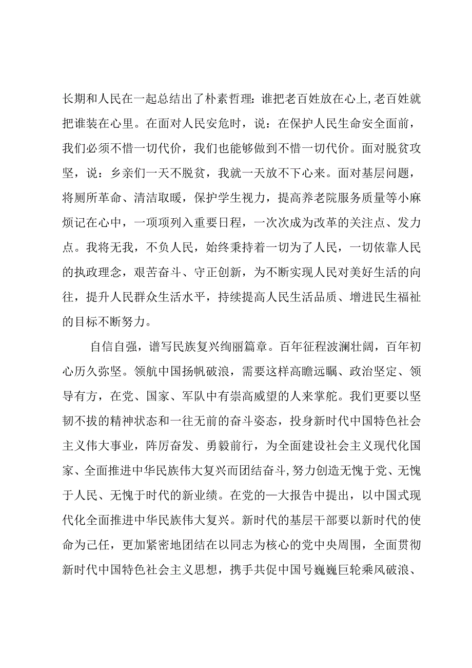 干部学习“两会”精神个人心得体会2500字.docx_第2页