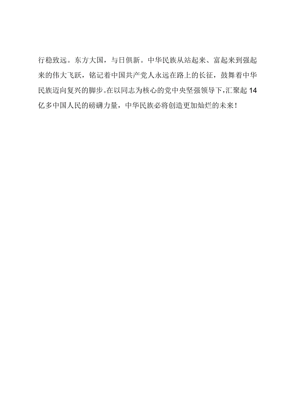 干部学习“两会”精神个人心得体会2500字.docx_第3页