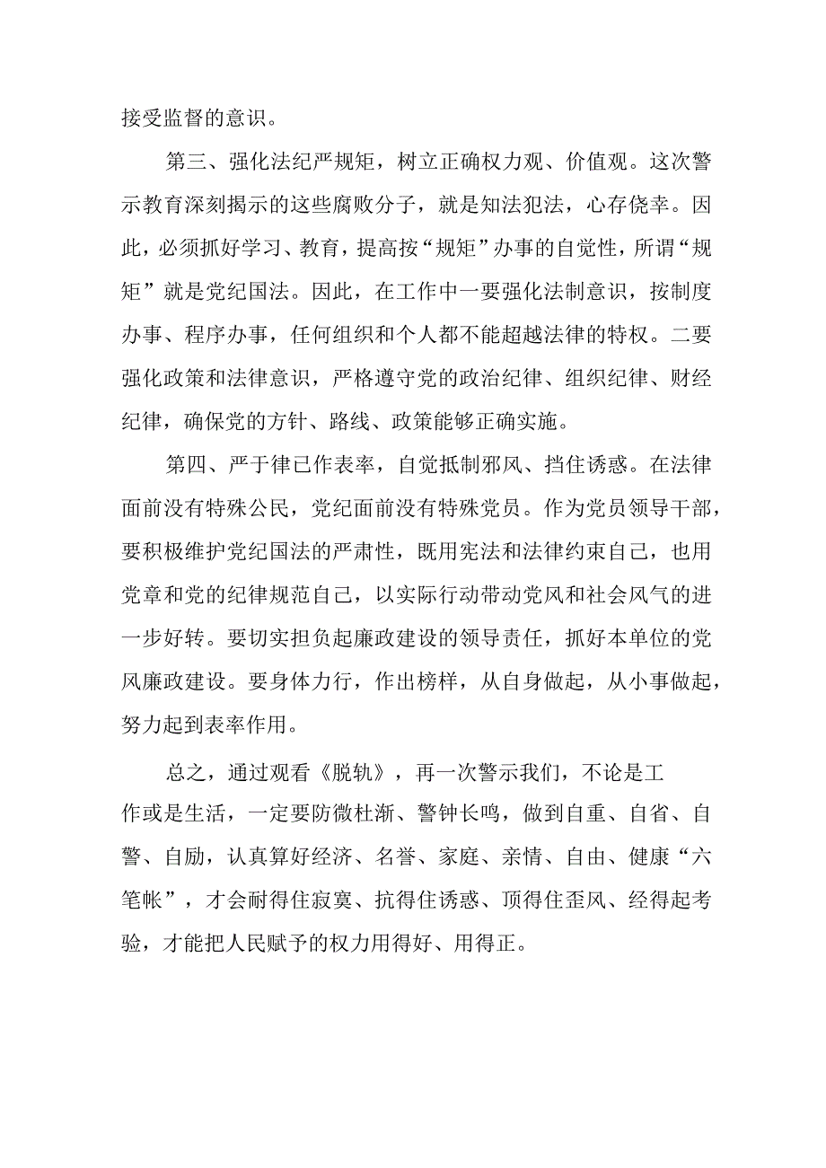 妇幼保健院2023年党风廉政警示教育月心得体会十一篇.docx_第3页