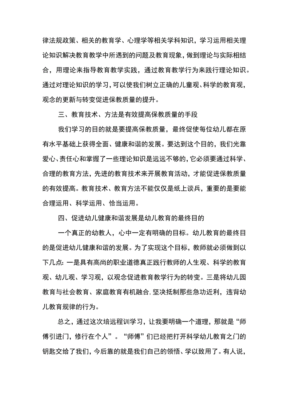 参加华中师范大学“国培计划（2014）”.docx_第2页