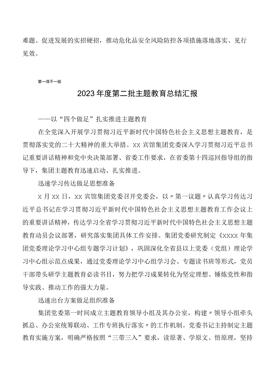 关于学习贯彻2023年第二阶段主题教育工作总结简报二十篇.docx_第2页