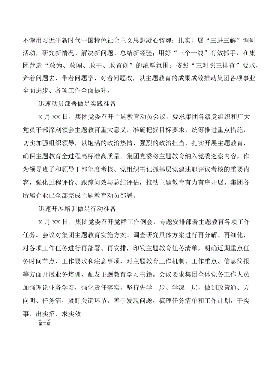 关于学习贯彻2023年第二阶段主题教育工作总结简报二十篇.docx_第3页