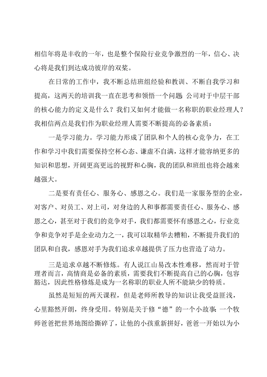 工作岗前培训心得体会(优秀10篇).docx_第3页