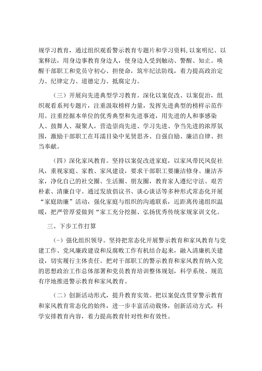 局开展警示教育和家风教育的工作情况报告2023-2024.docx_第2页