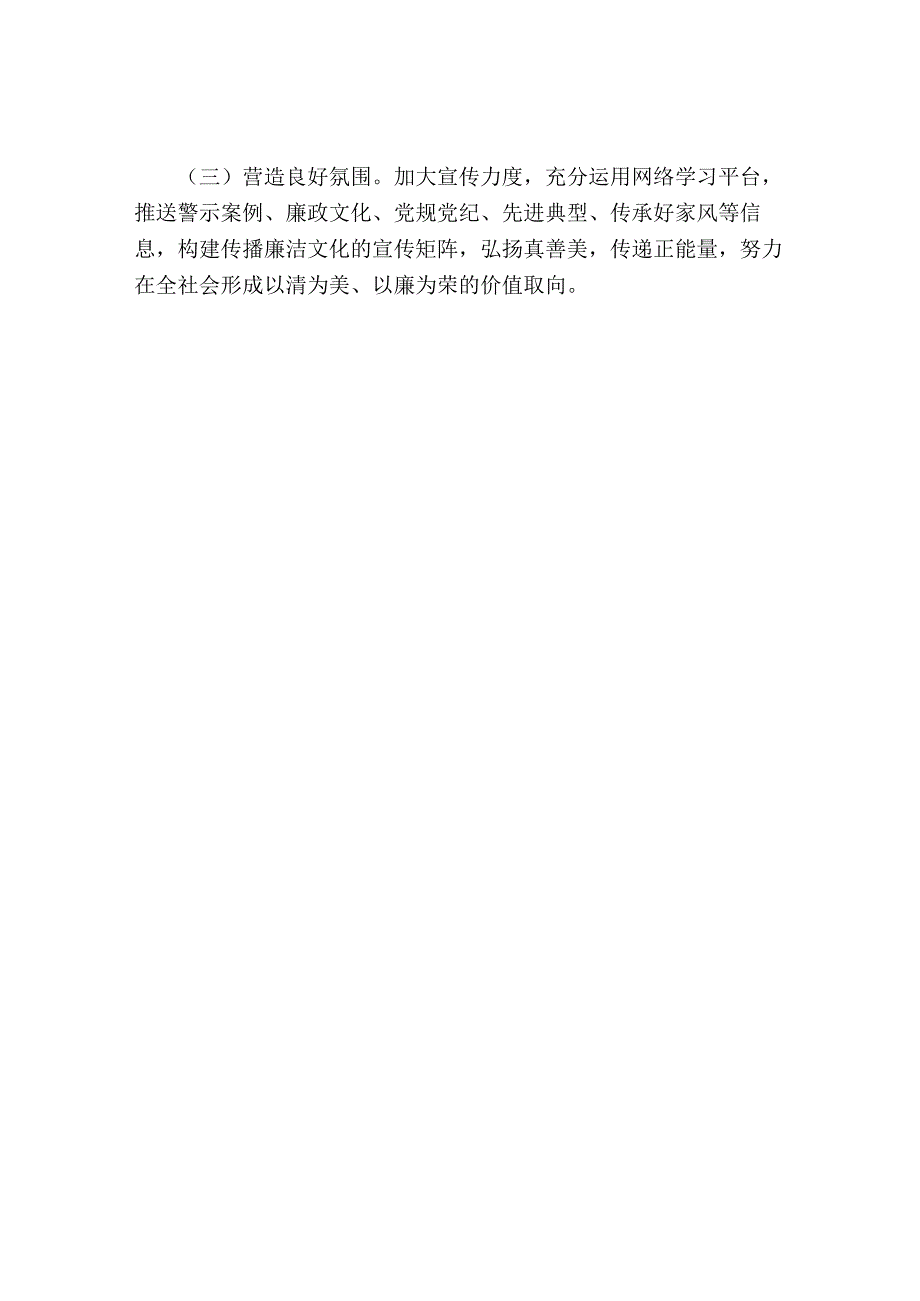 局开展警示教育和家风教育的工作情况报告2023-2024.docx_第3页