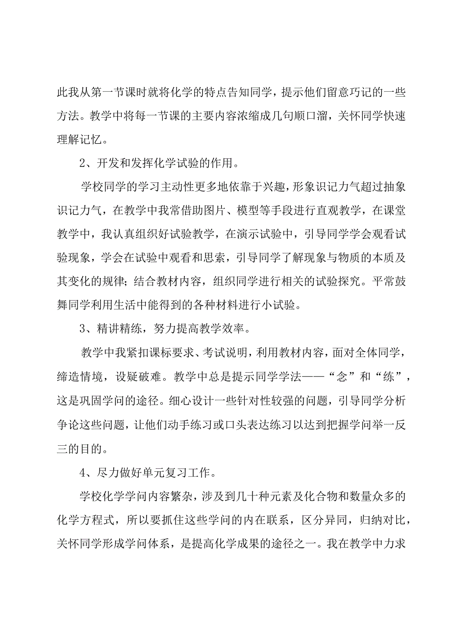 教师年终总结范文.docx_第2页