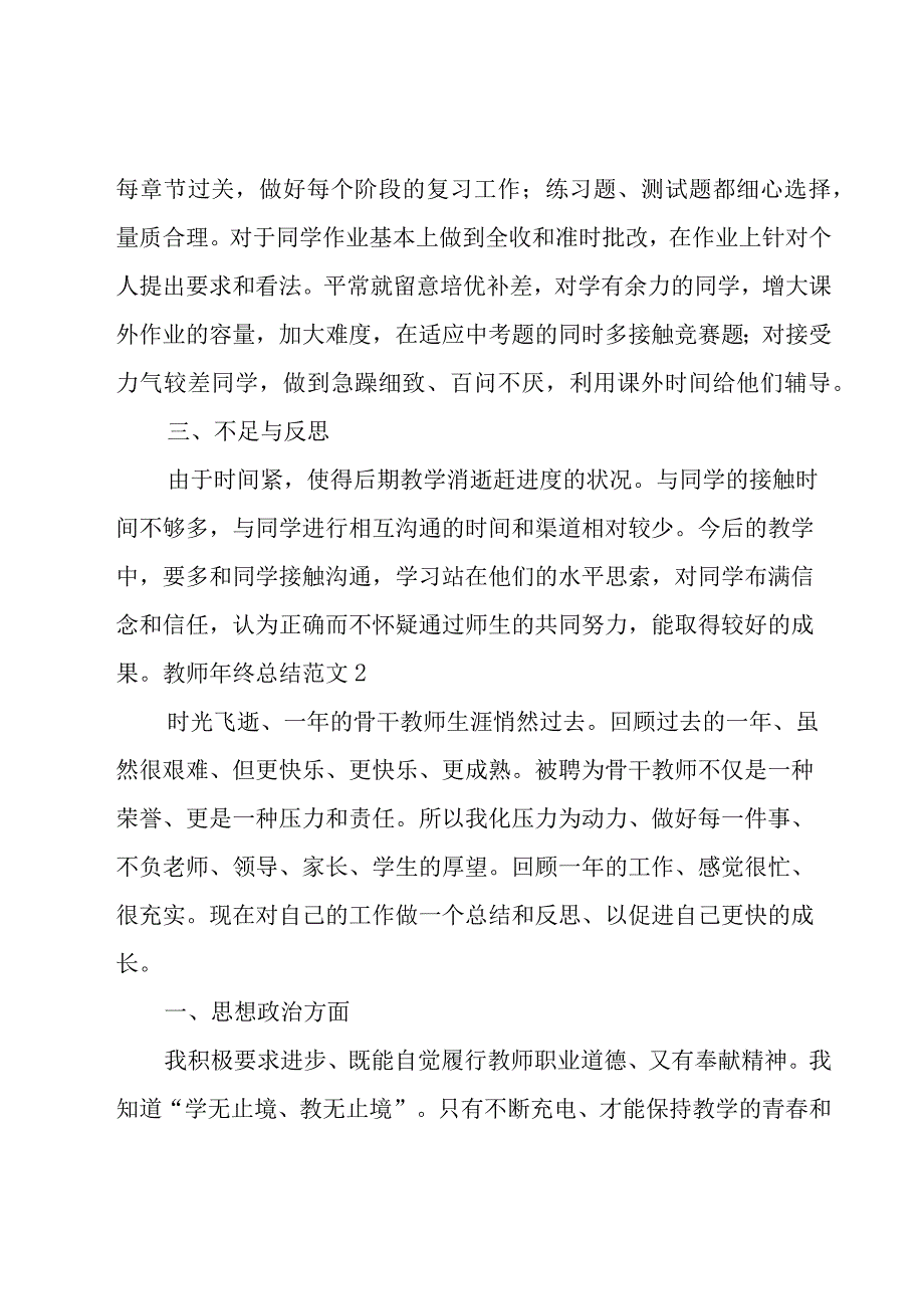 教师年终总结范文.docx_第3页