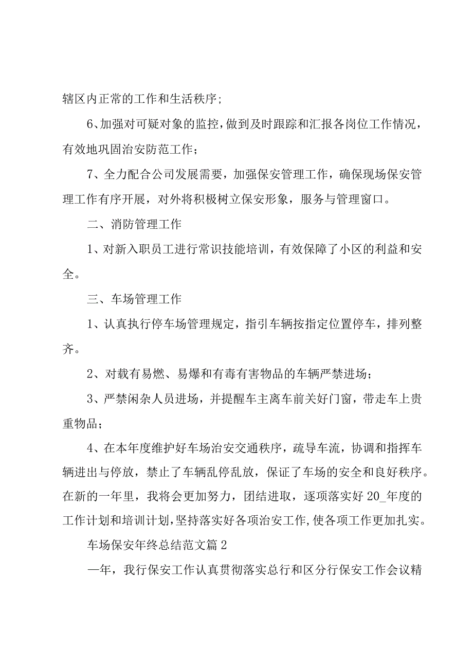 车场保安年终总结范文（3篇）.docx_第2页