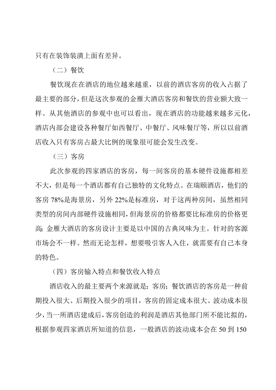 酒店实习生个人工作总结.docx_第2页