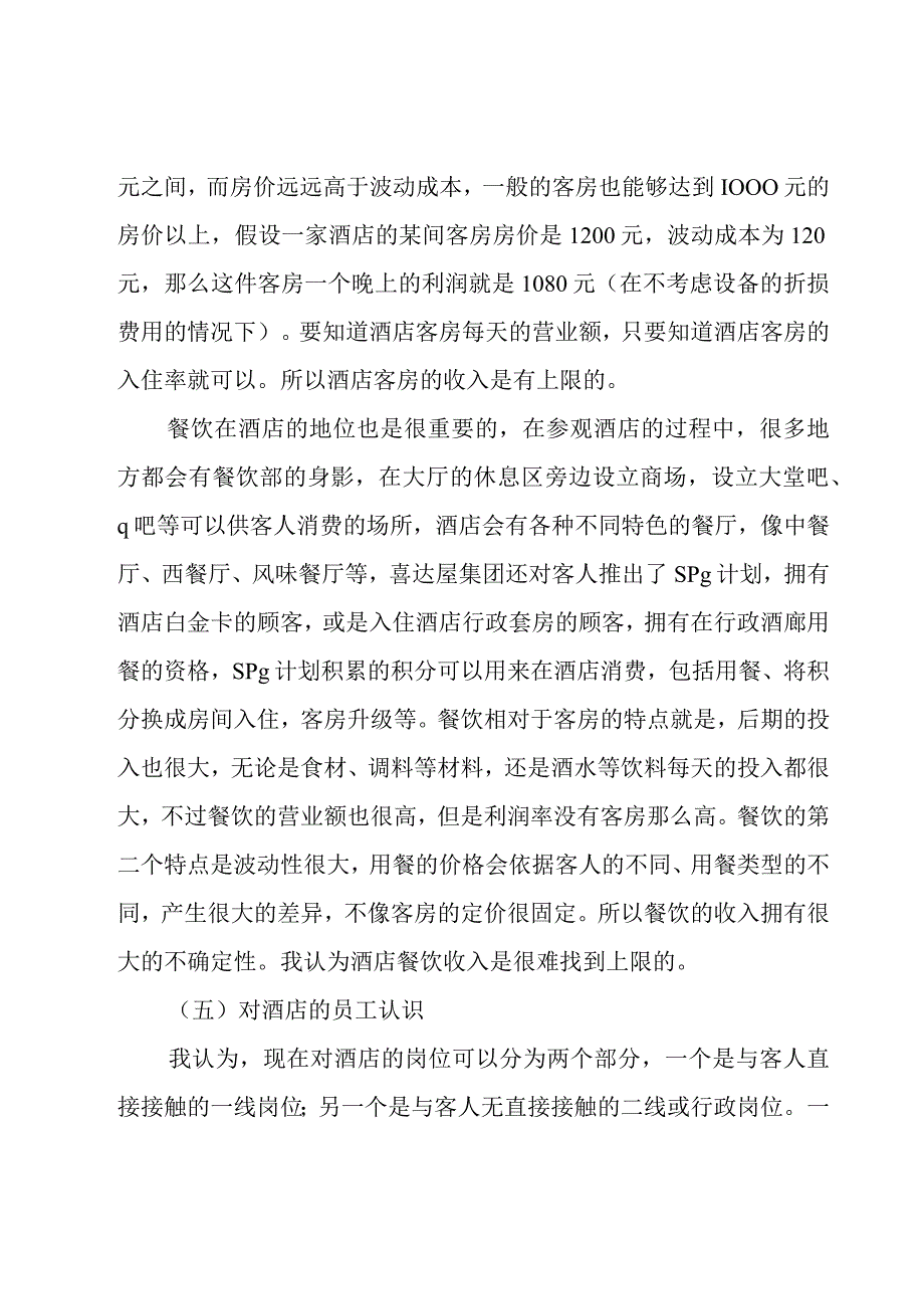 酒店实习生个人工作总结.docx_第3页