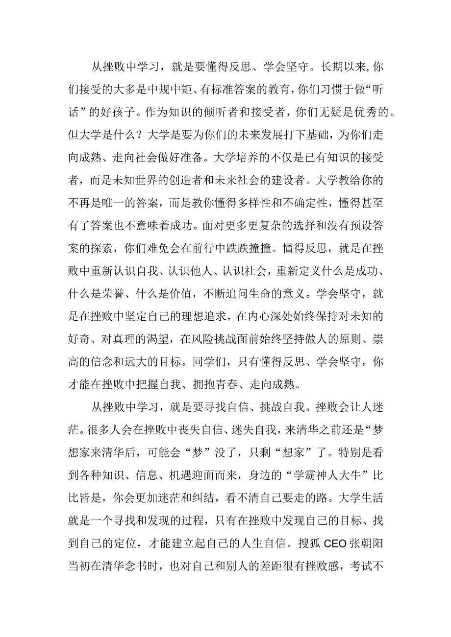 关于大学开学典礼经典的讲话稿.docx_第2页