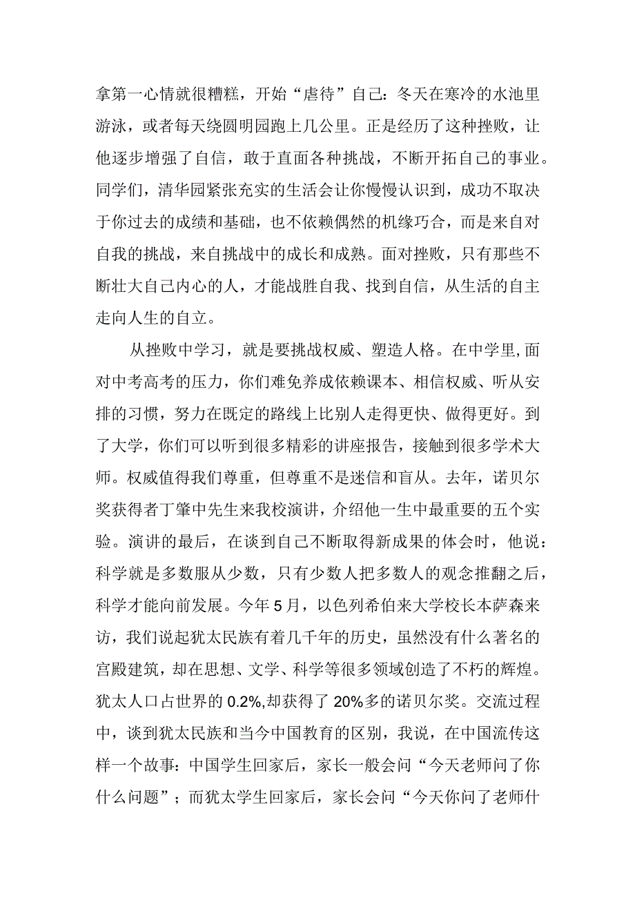 关于大学开学典礼经典的讲话稿.docx_第3页