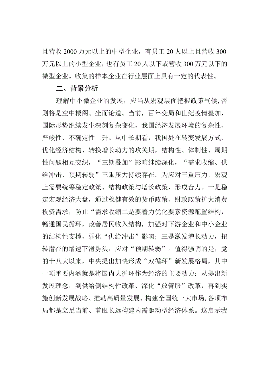 关于工业类中小微企业发展的调研报告——以安徽新芜经济开发区为例.docx_第2页