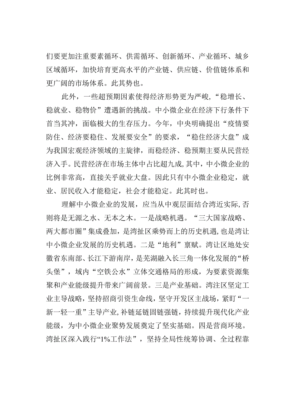 关于工业类中小微企业发展的调研报告——以安徽新芜经济开发区为例.docx_第3页