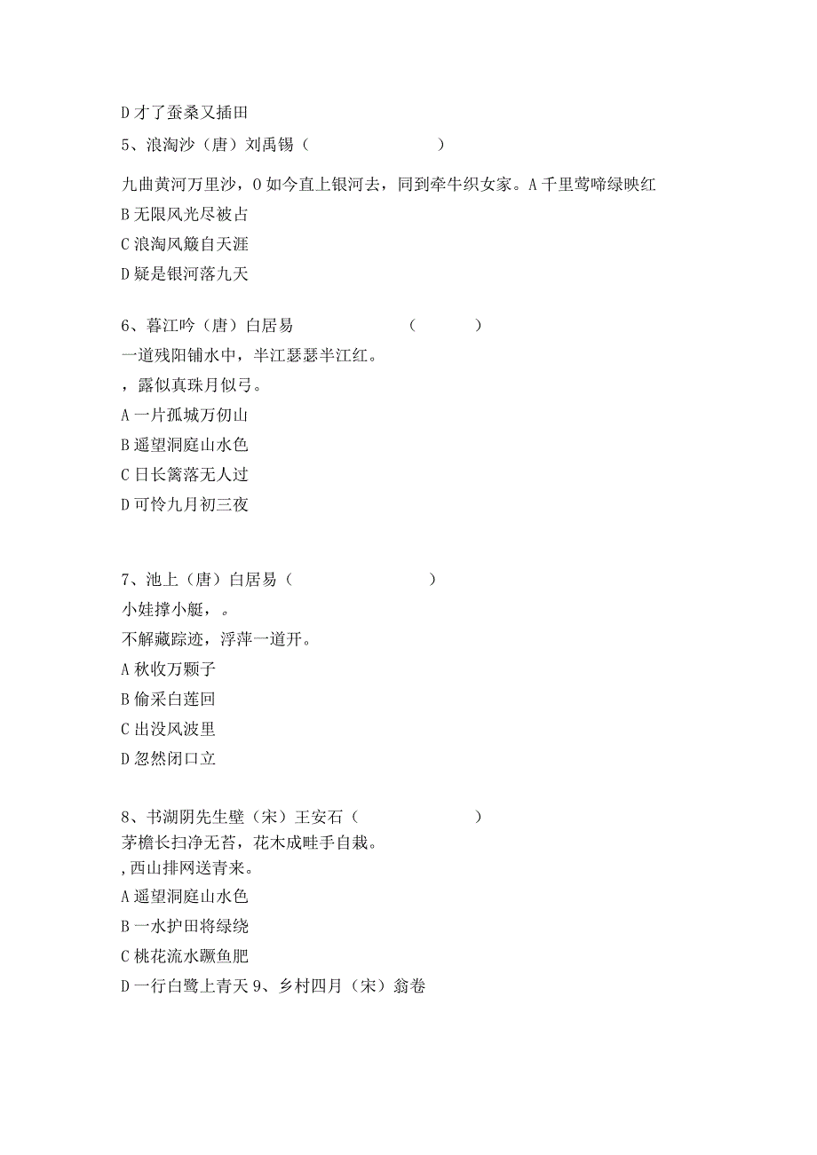 古诗选择题40道.docx_第2页