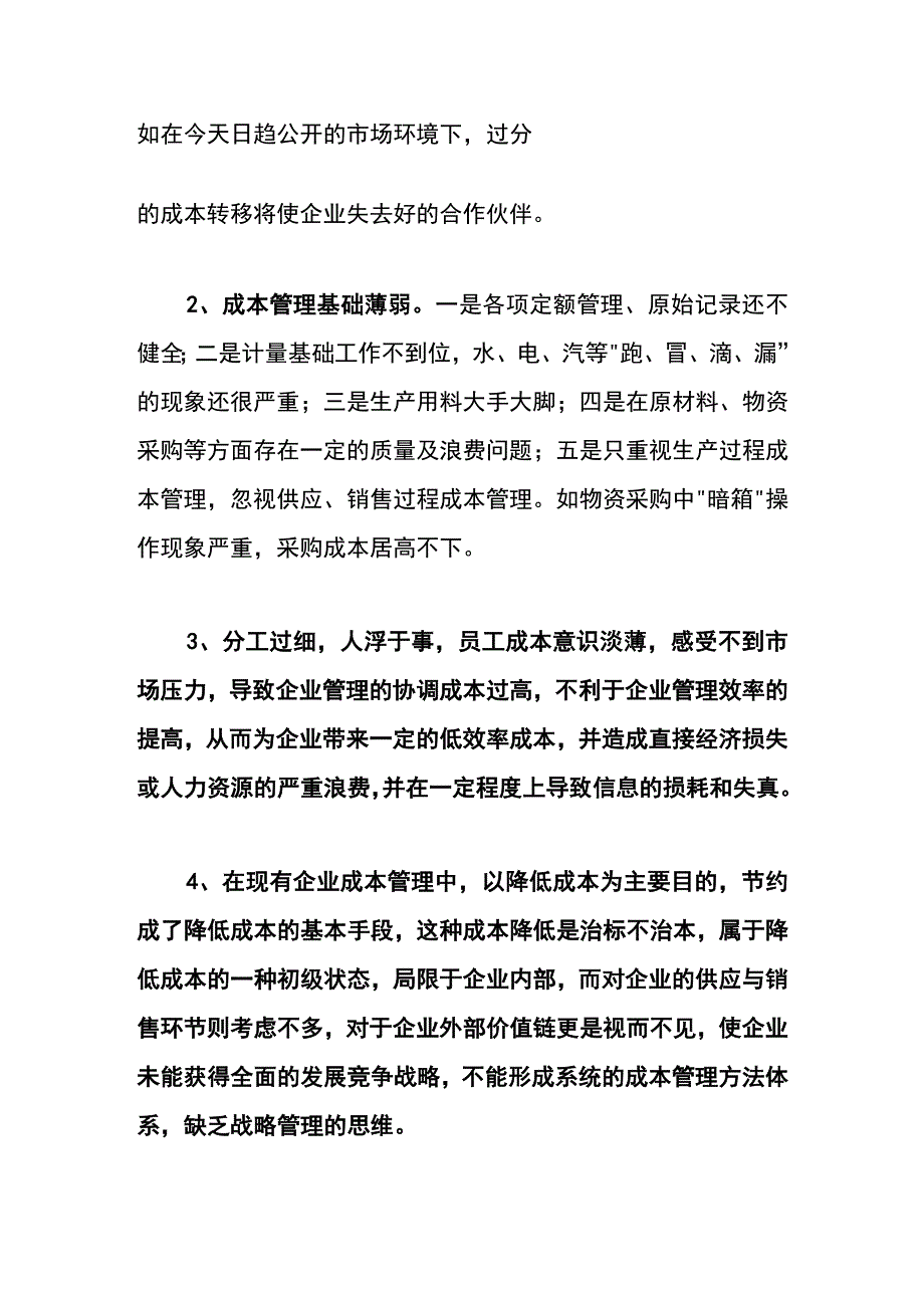 工业企业成本管理.docx_第2页