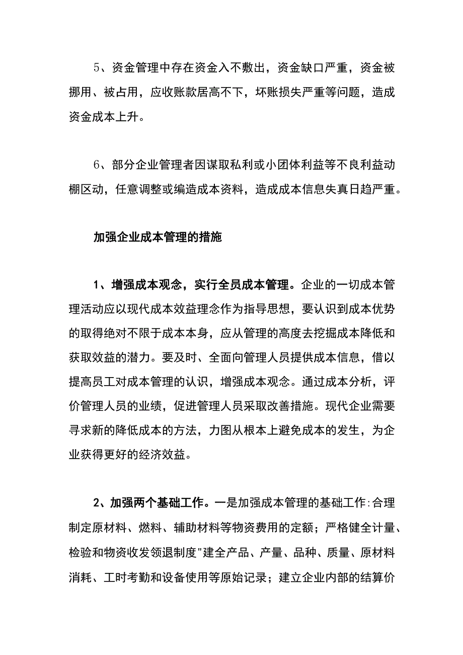 工业企业成本管理.docx_第3页