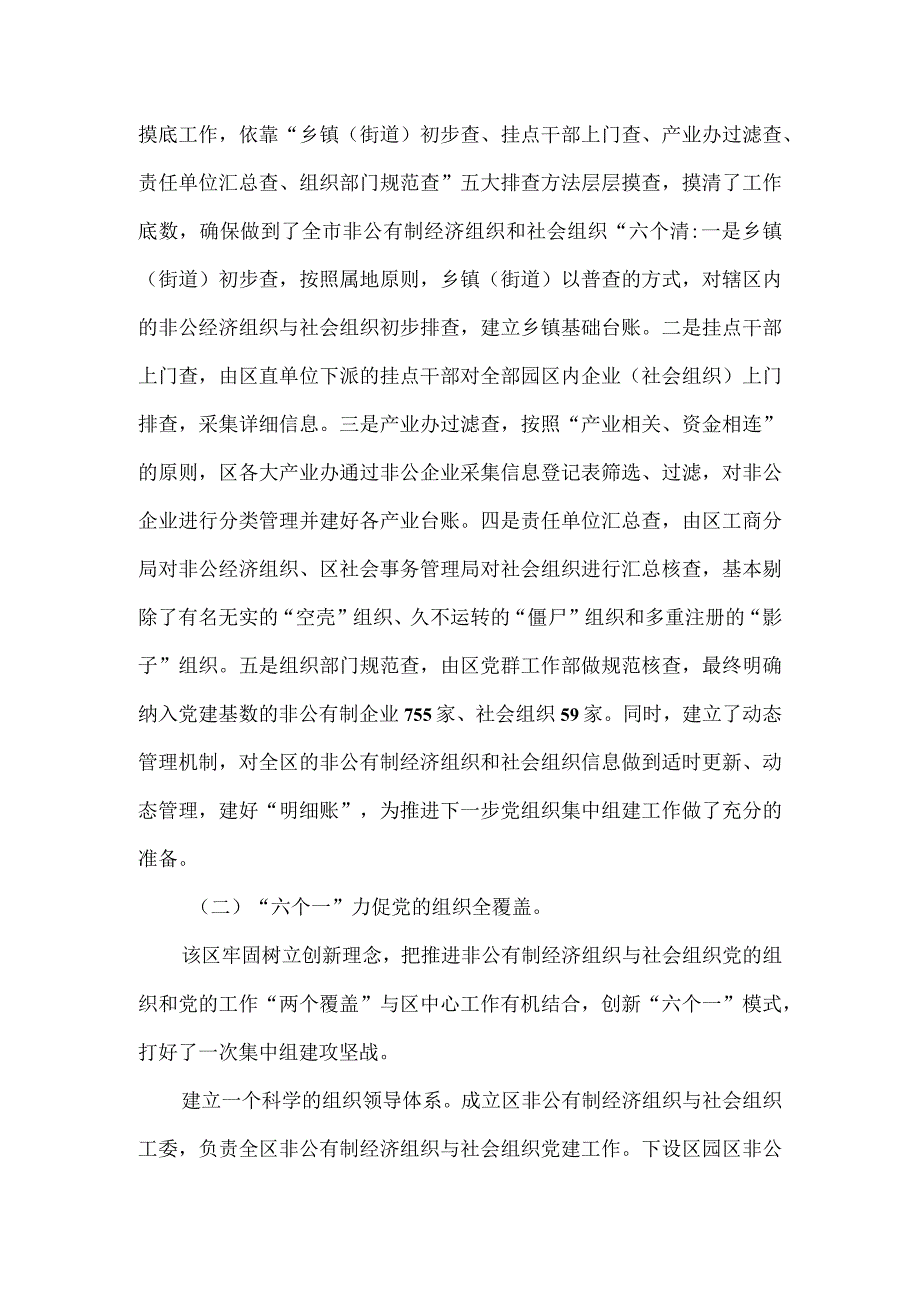 关于探索基层党建新模式的工作经验材料.docx_第2页