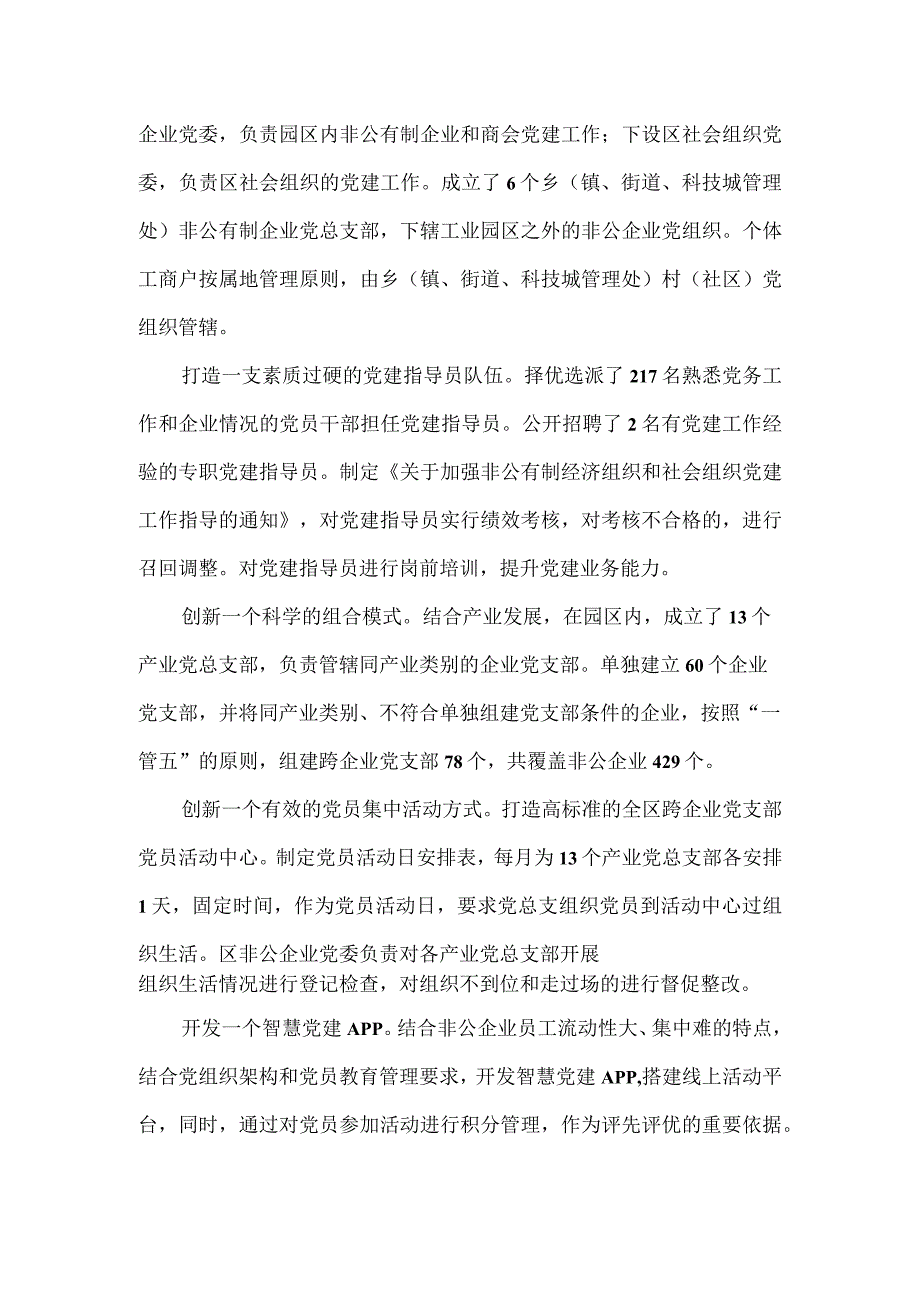 关于探索基层党建新模式的工作经验材料.docx_第3页