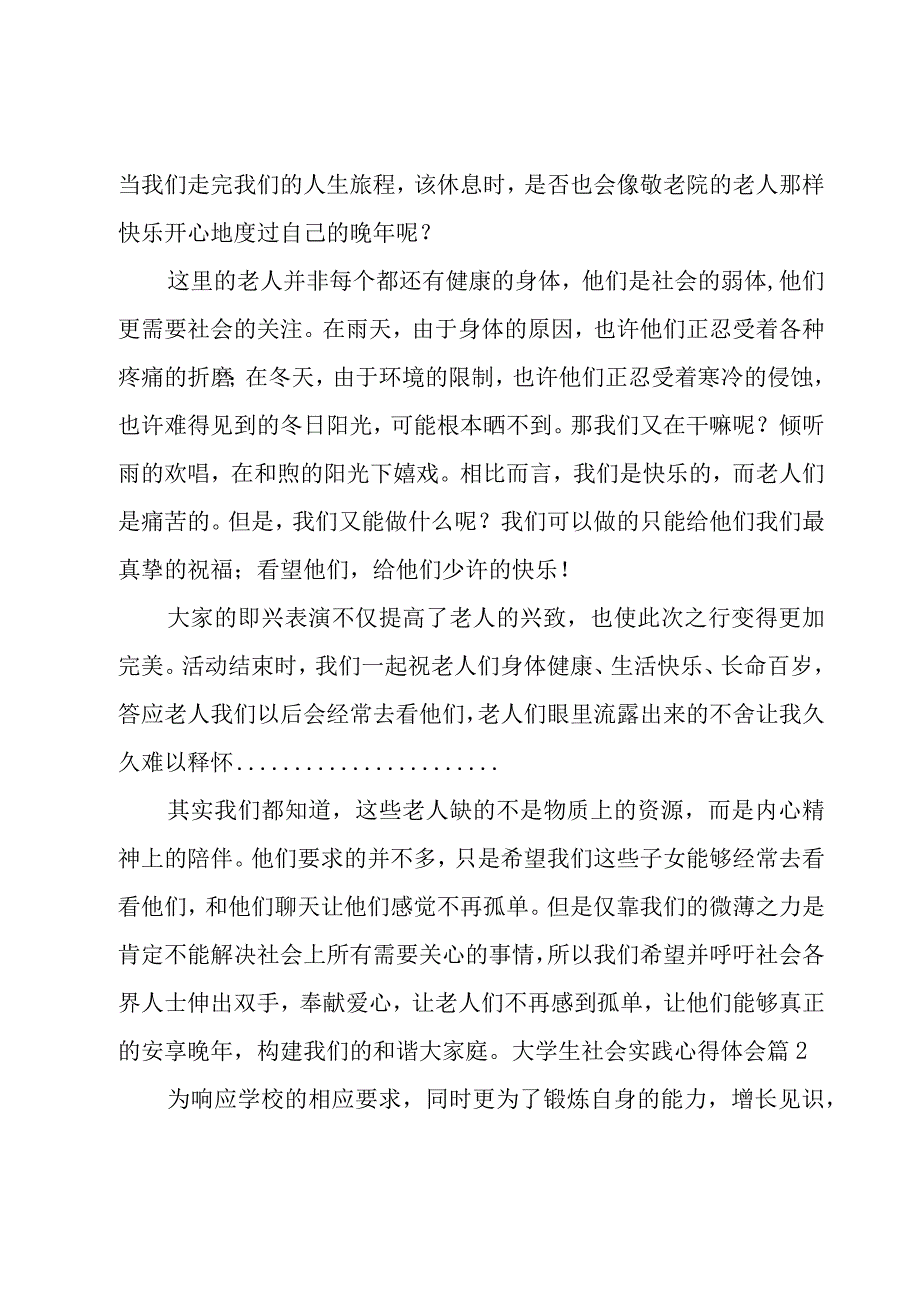 大学生社会实践心得体会[实用13篇].docx_第2页