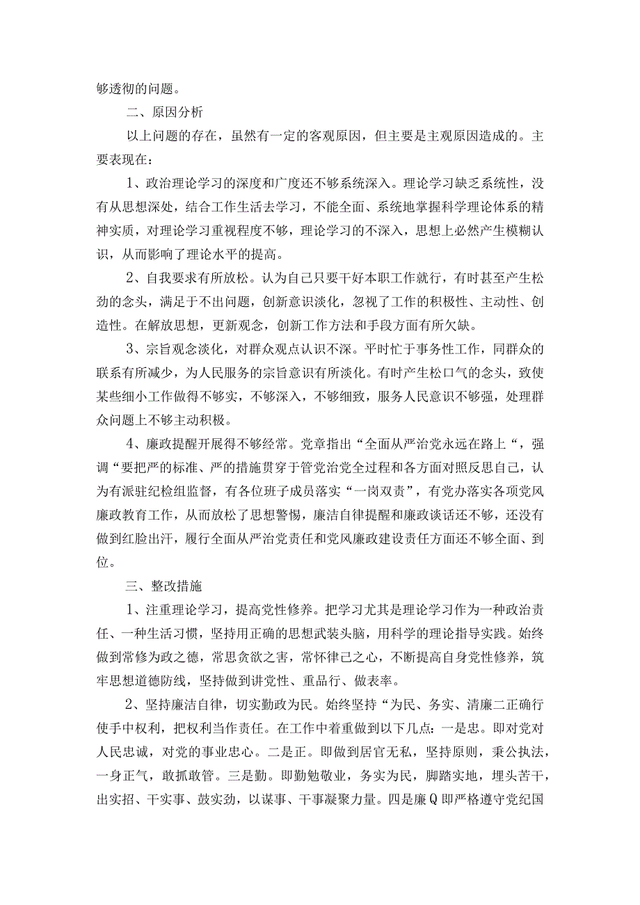 教师以案促改个人剖析材料及整改措施范文2023-2023年度(通用6篇).docx_第3页