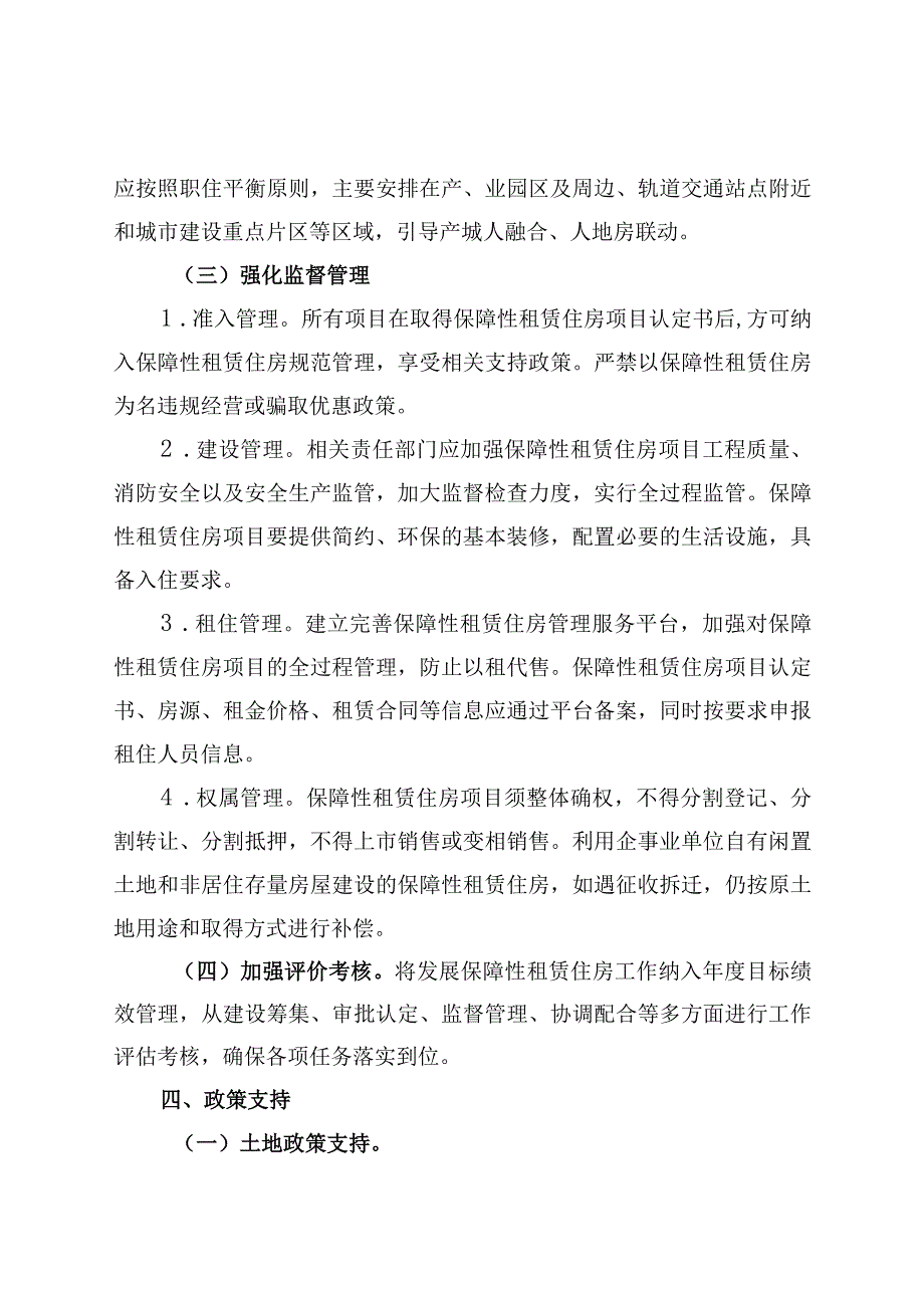 加快发展保障性租赁住房实施意见.docx_第3页