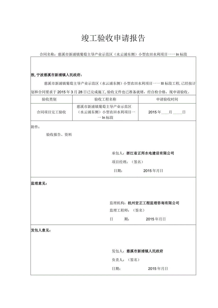 竣工验收申请报告_5.docx_第1页