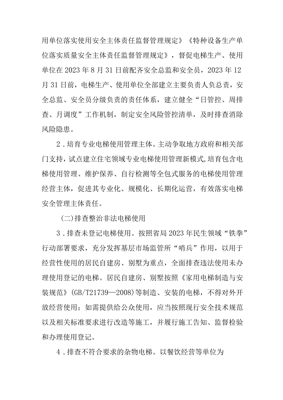 电梯安全筑底三年行动实施方案.docx_第2页