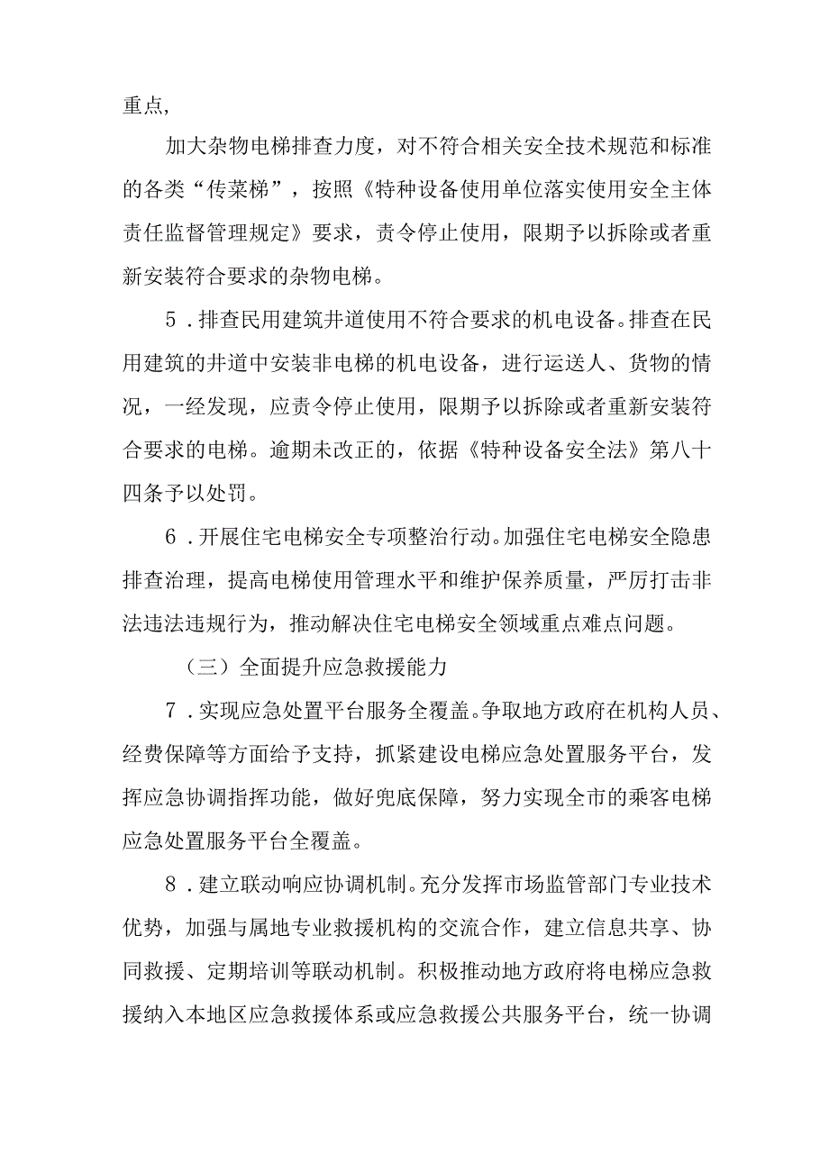 电梯安全筑底三年行动实施方案.docx_第3页