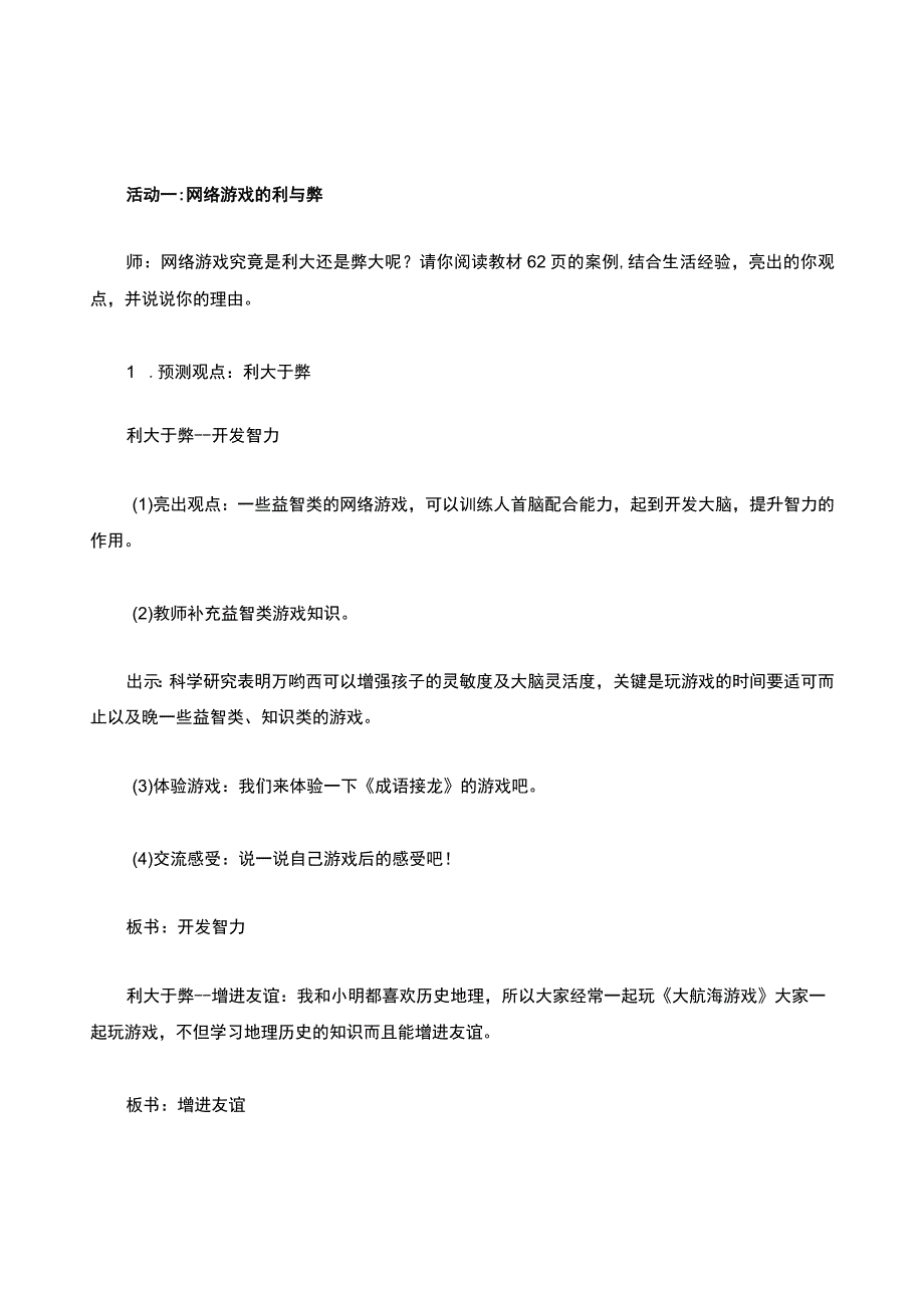 部编版道德与法治四年级上册第8课《网络新世界》课堂实录(第二课时).docx_第2页