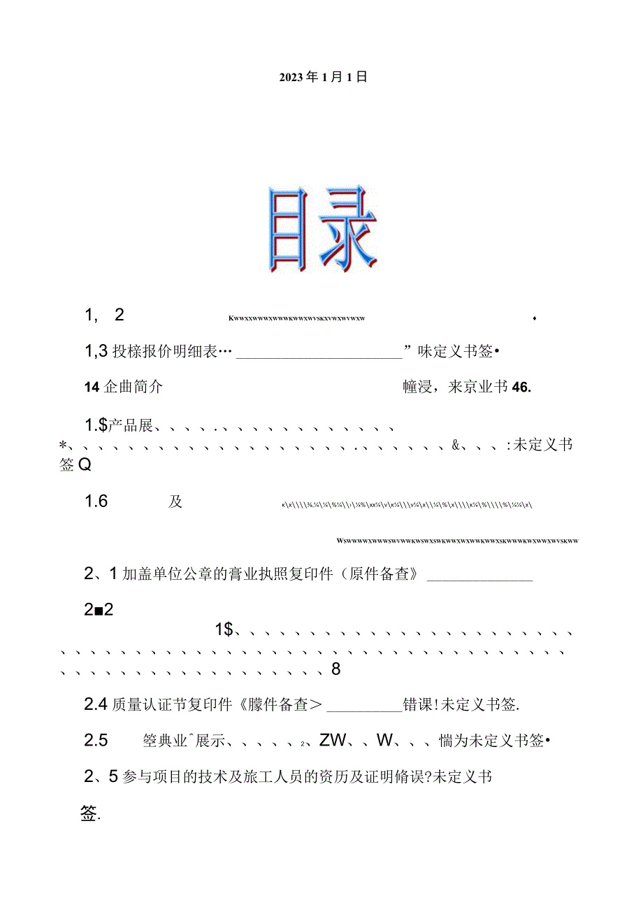 服装投标书.docx_第2页