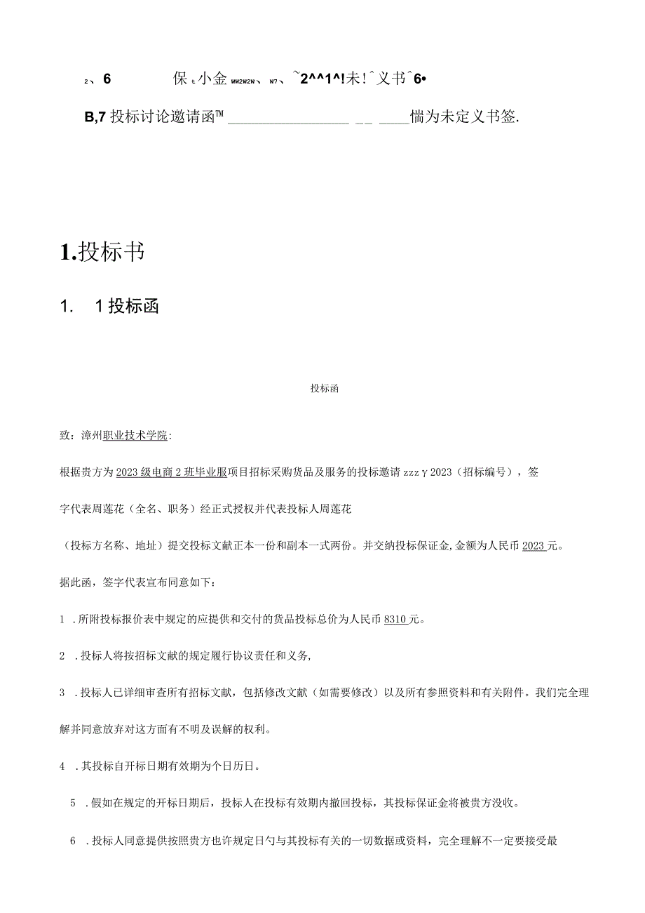 服装投标书.docx_第3页