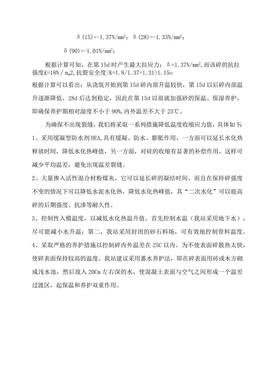 混凝土底板温差应力计算.docx_第3页