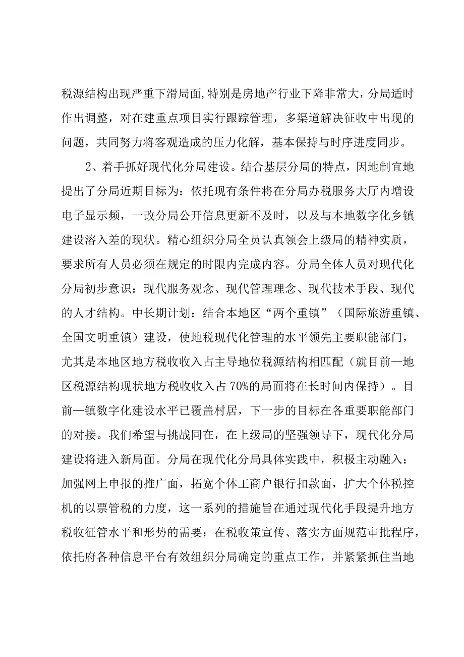 地税个人工作总结（16篇）.docx_第2页