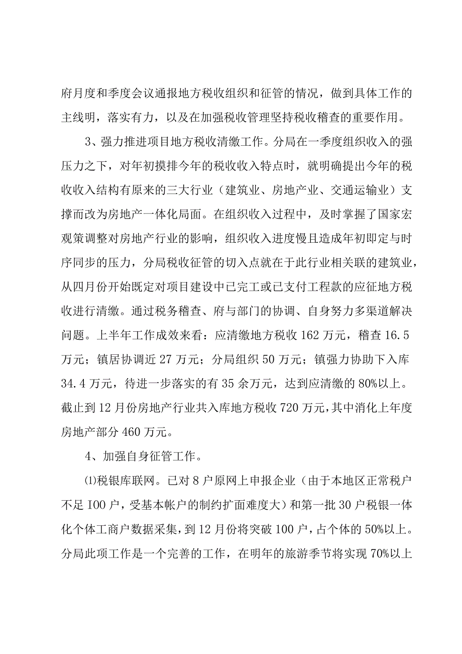 地税个人工作总结（16篇）.docx_第3页