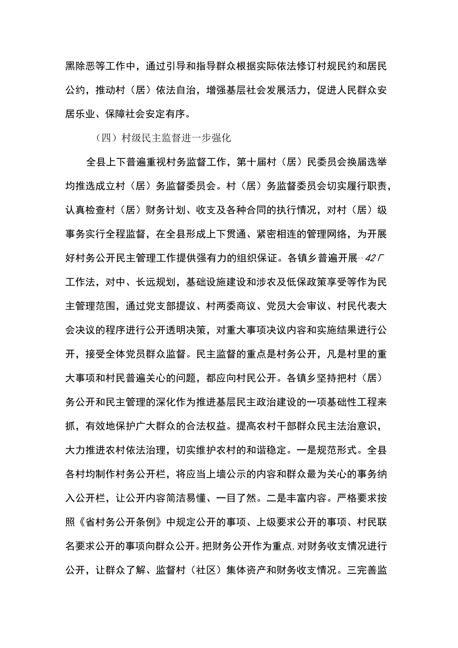 关于村民自治工作的调研报告.docx_第3页