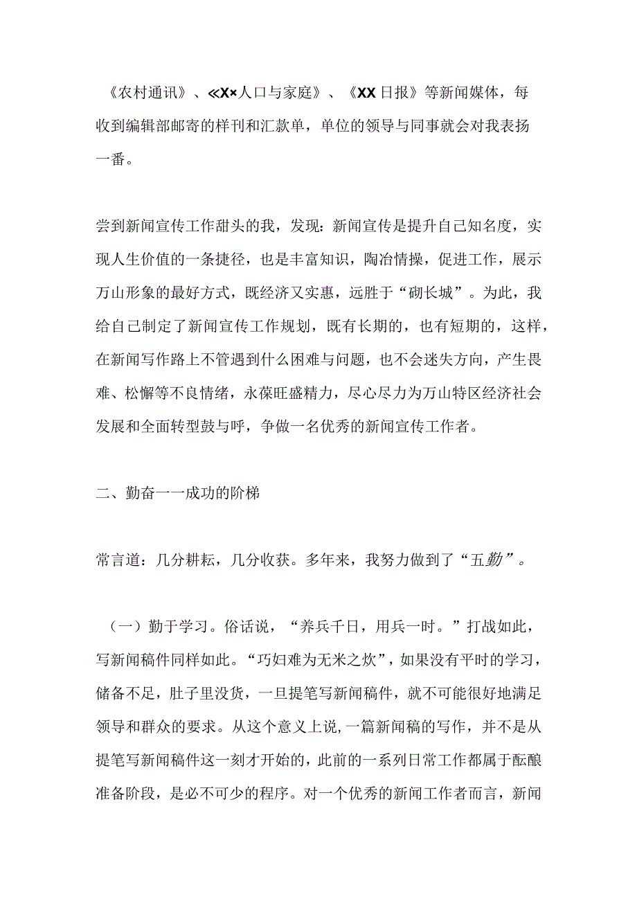 关于做好新闻宣传的几点体会.docx_第2页