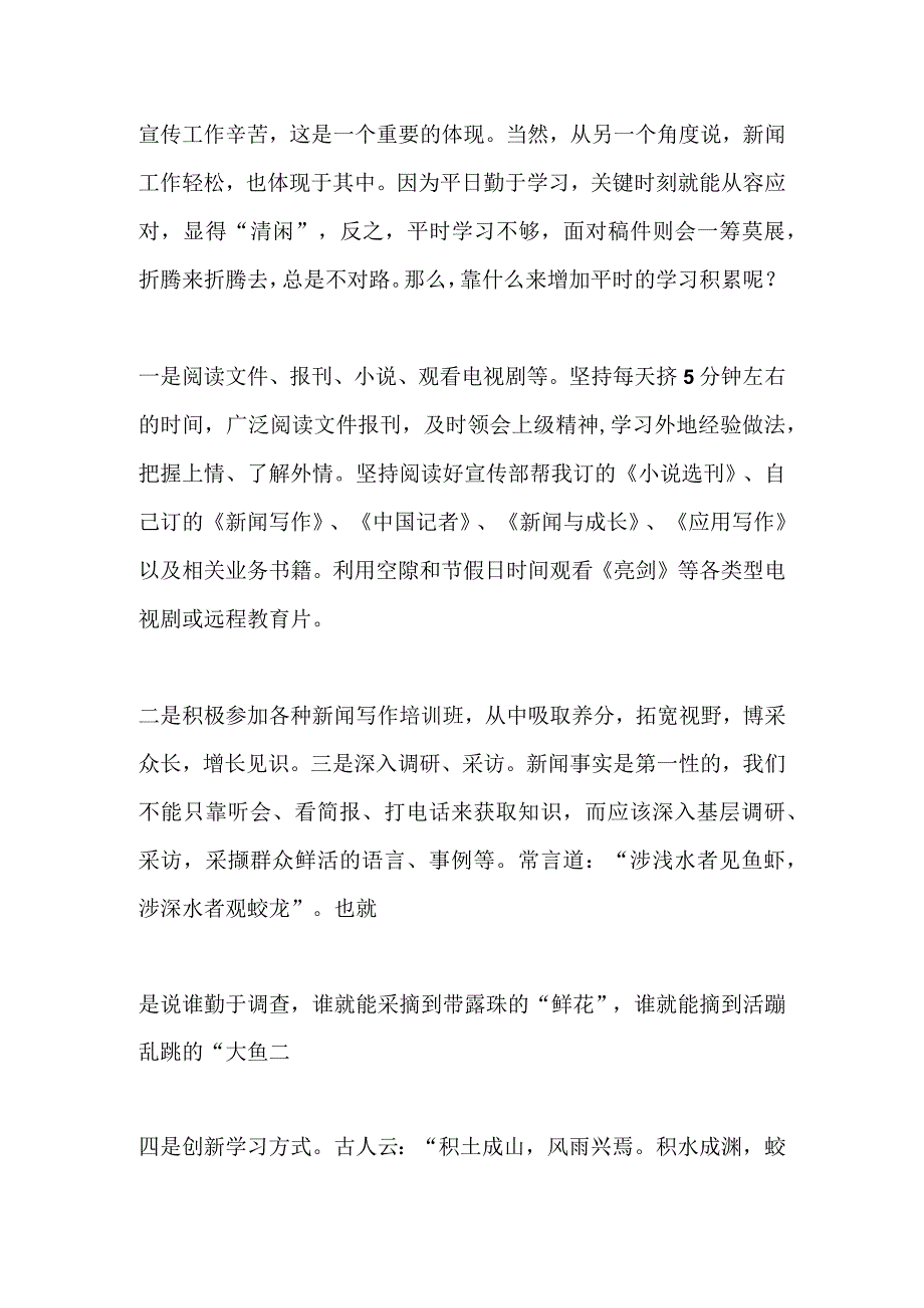 关于做好新闻宣传的几点体会.docx_第3页