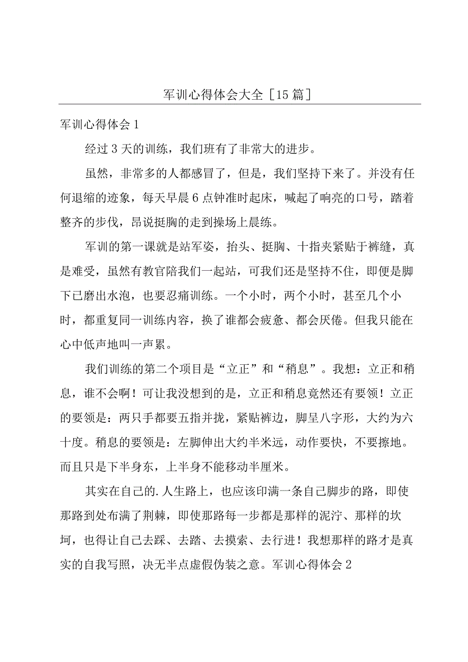 军训心得体会大全[15篇].docx_第1页