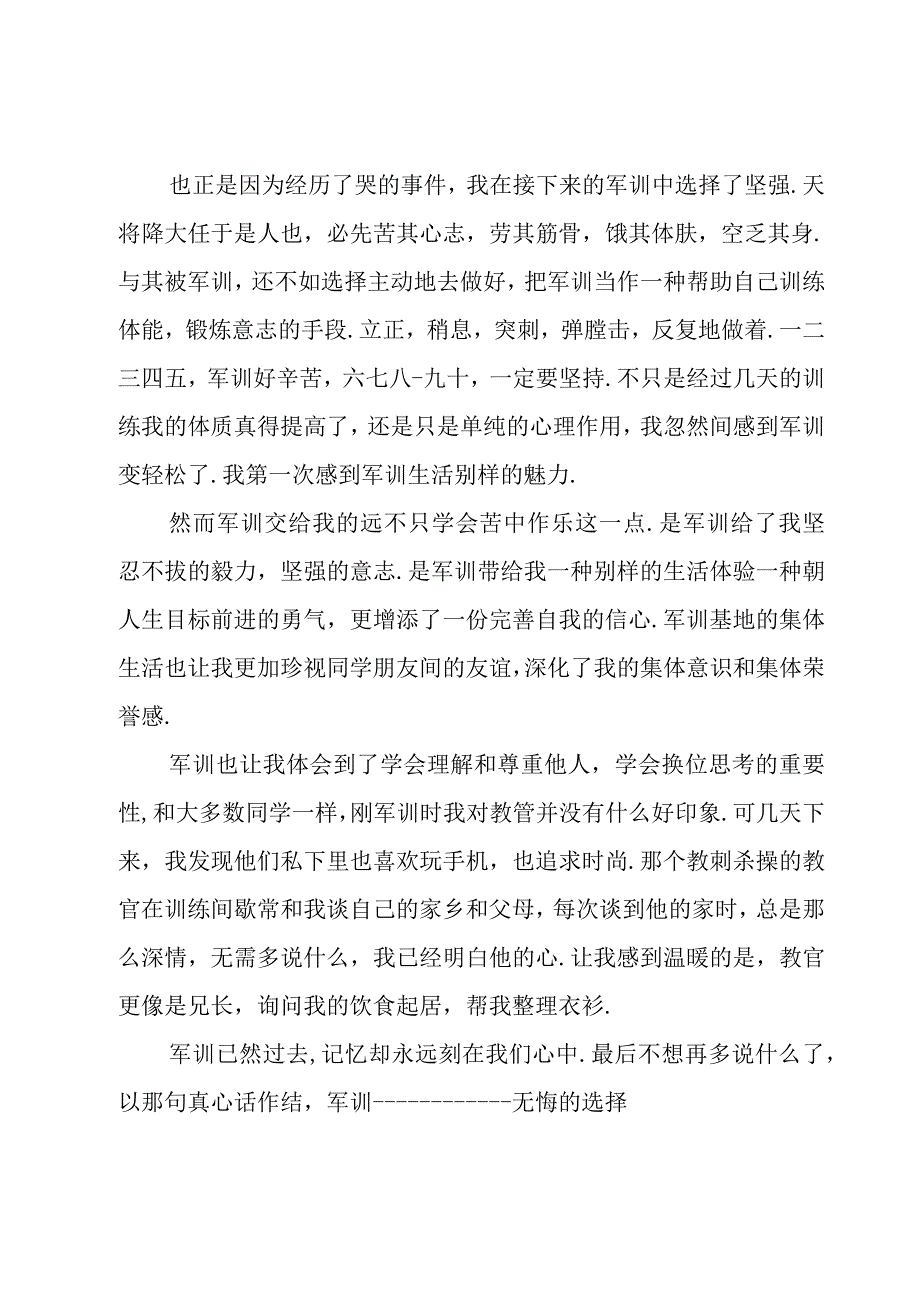 大学军训心得800字（15篇）.docx_第2页