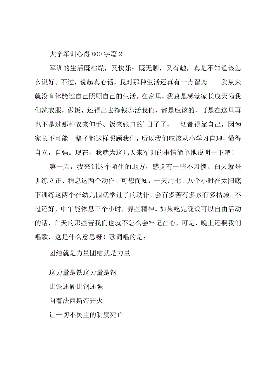 大学军训心得800字（15篇）.docx_第3页