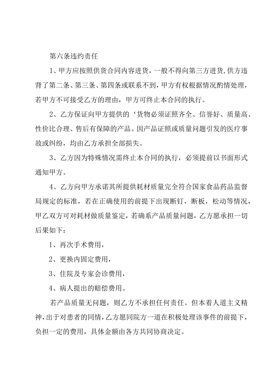 材料采购合同.docx_第3页