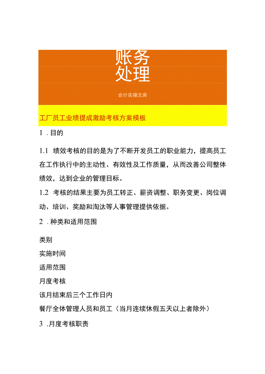 工厂员工业绩提成激励考核方案模板.docx_第1页