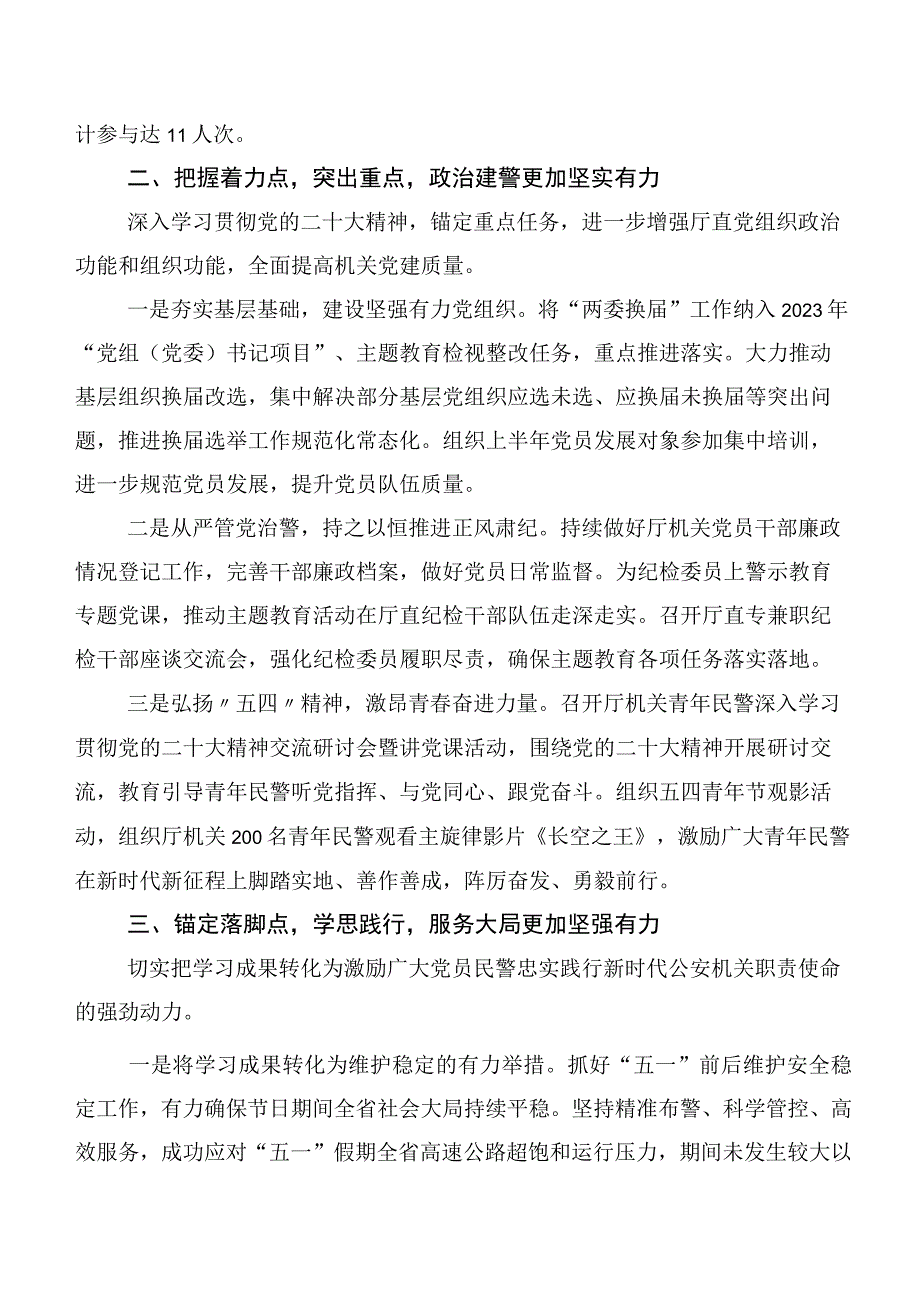 共20篇2023年度学习贯彻主题教育工作会议工作总结简报.docx_第2页